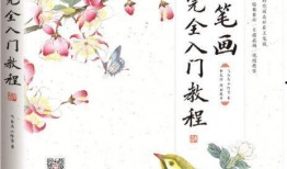 工笔画入门教学视频,跟随教学视频轻松掌握传统绘画技艺