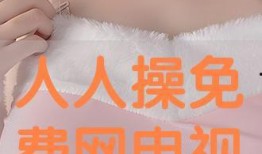 人人草视频在线观看,畅享海量精彩内容，一键在线观看